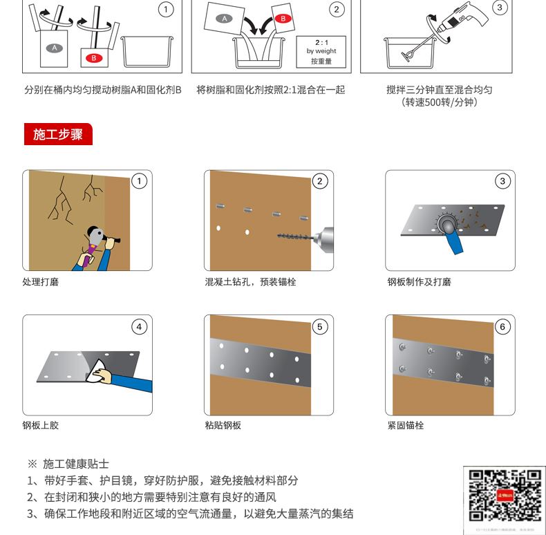 包钢平凉粘钢加固施工过程